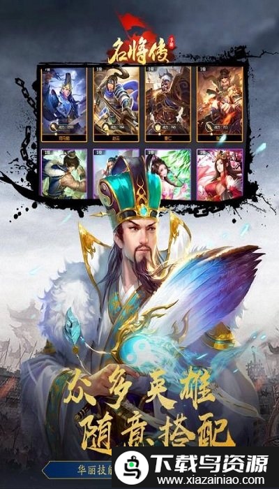 果盘名将传变态版截图4