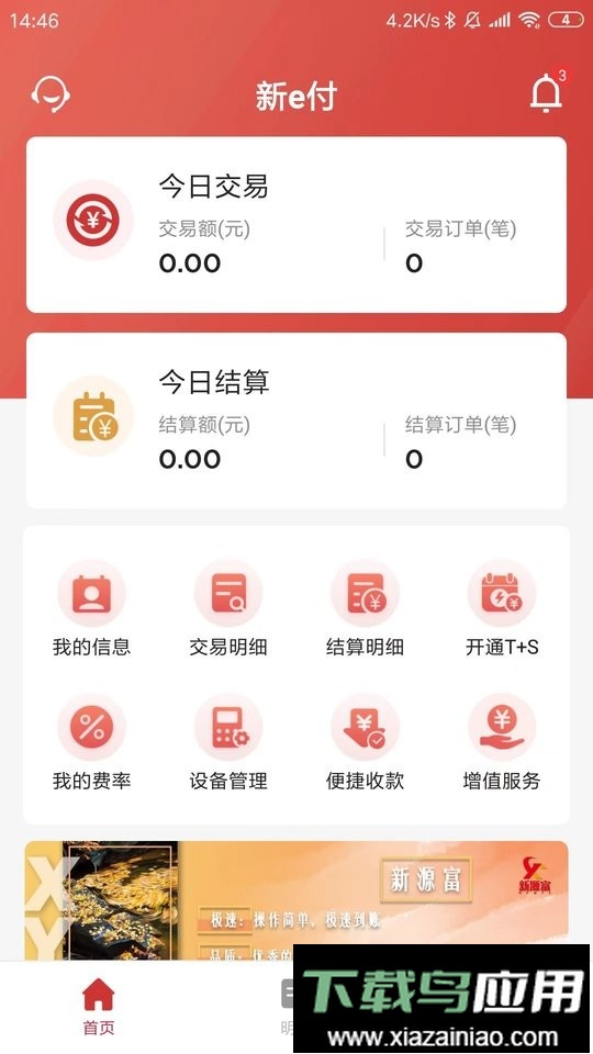 新e付客户端截图2