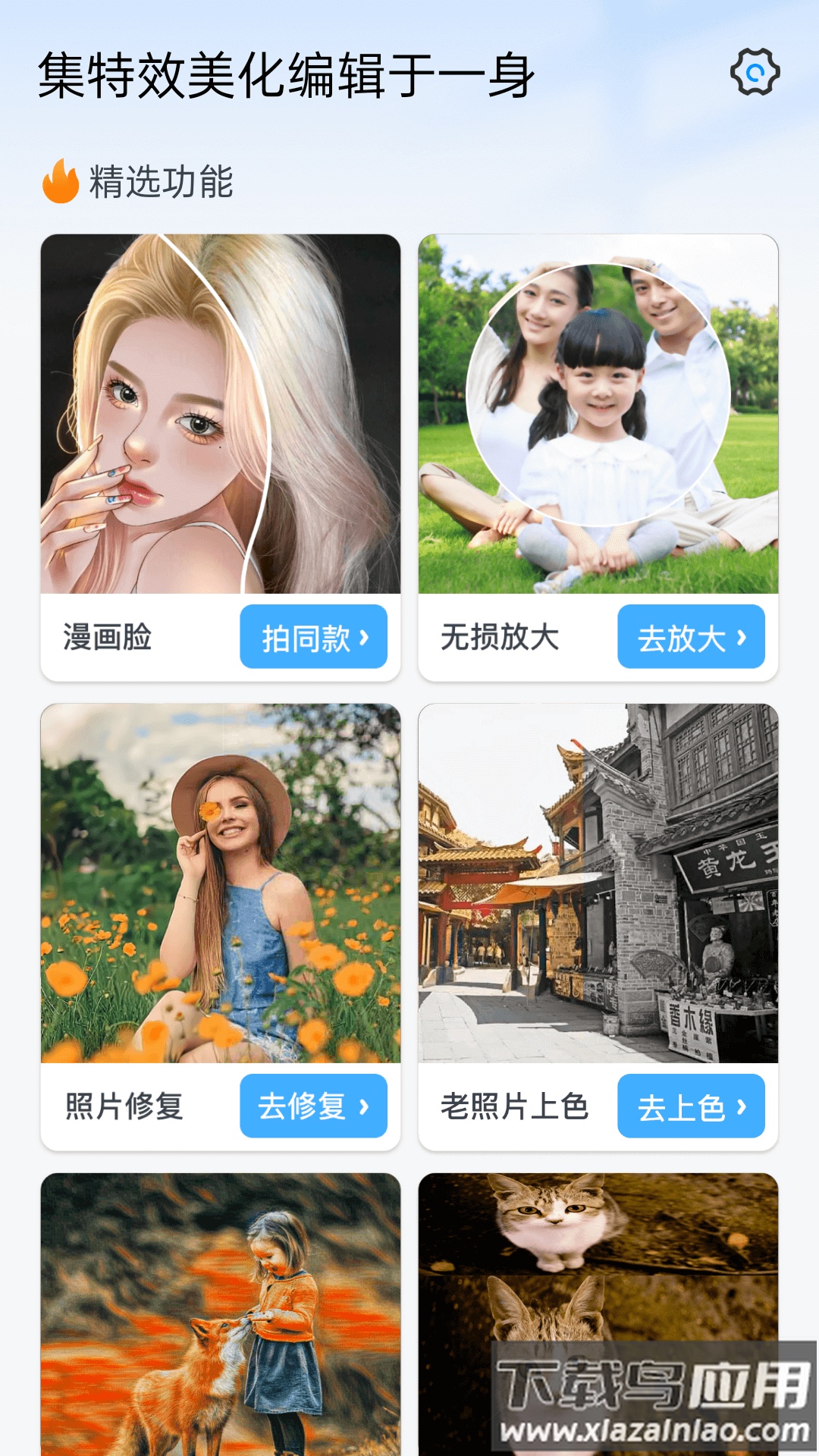 百变特效相机手机版截图3