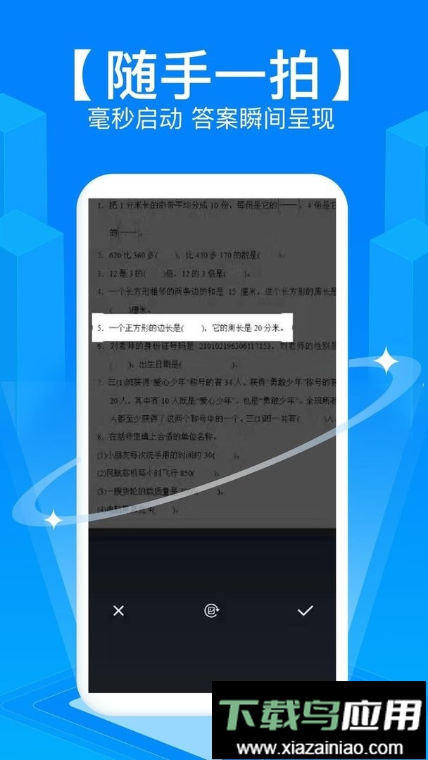 拍照搜题软件最新版截图1
