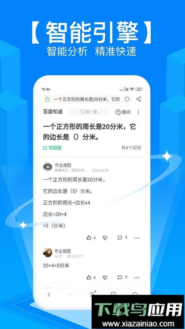 拍照搜题软件最新版截图3