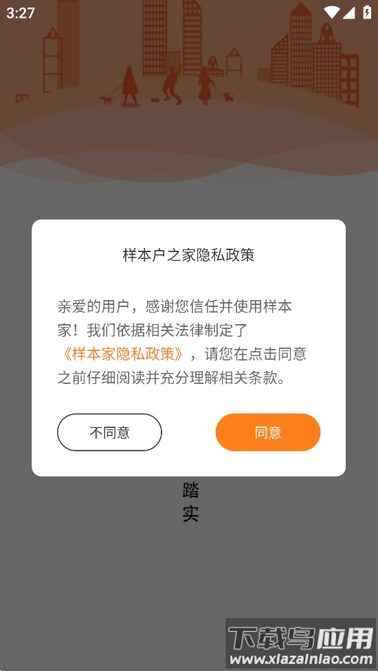样本家app下载截图1