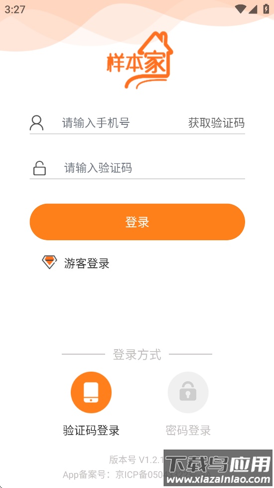 样本家app下载截图2