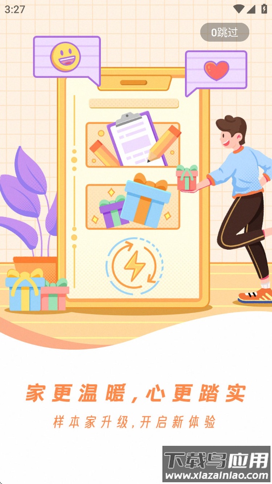 样本家app下载截图4