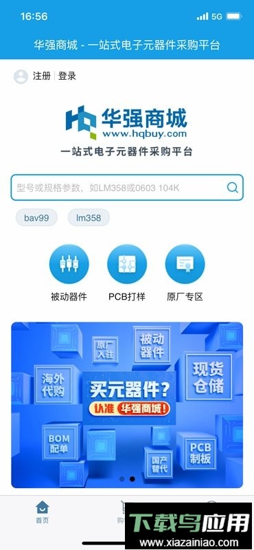 华强北商城官网app(华强商城)截图1