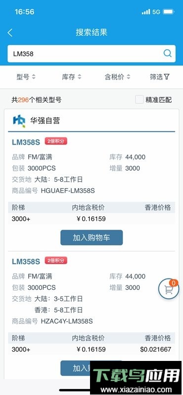 华强北商城官网app(华强商城)截图2