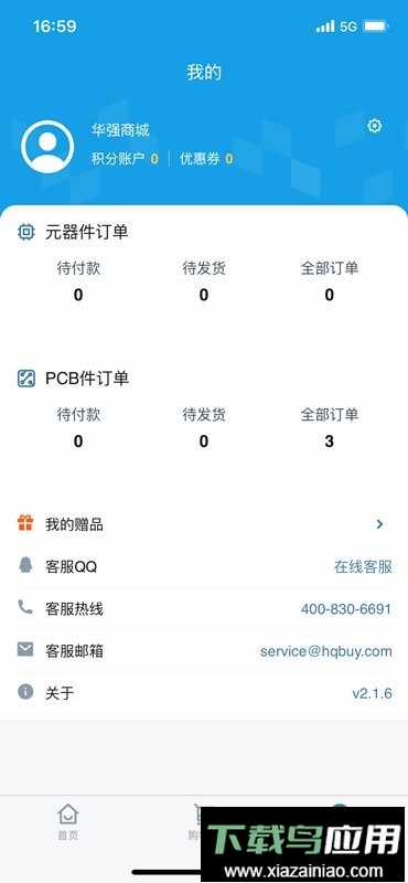 华强北商城官网app(华强商城)截图3