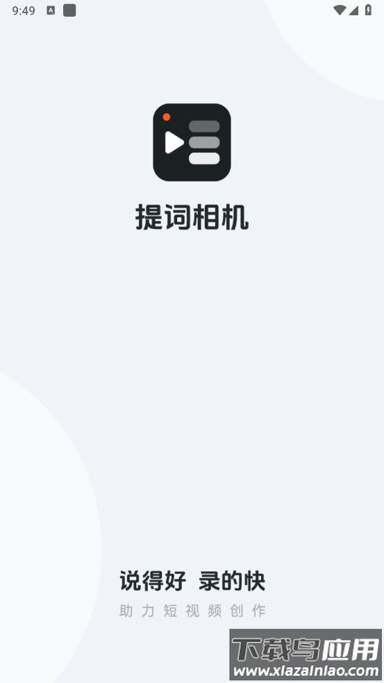 提词相机app截图1