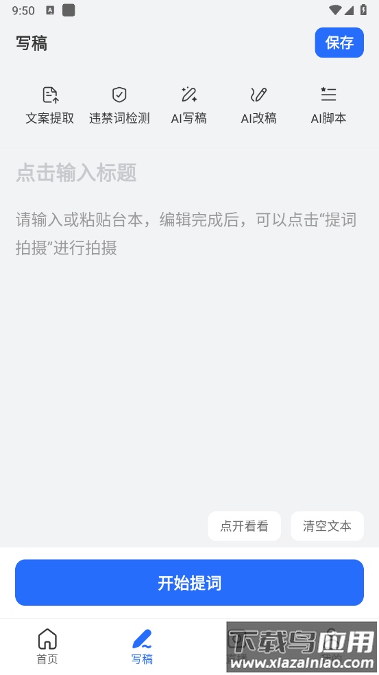 提词相机app截图2