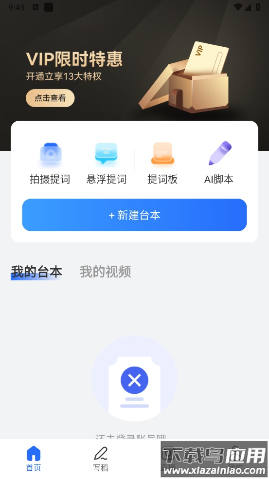 提词相机app截图3