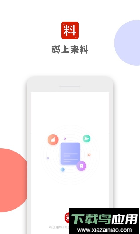 码上来料软件最新版截图1