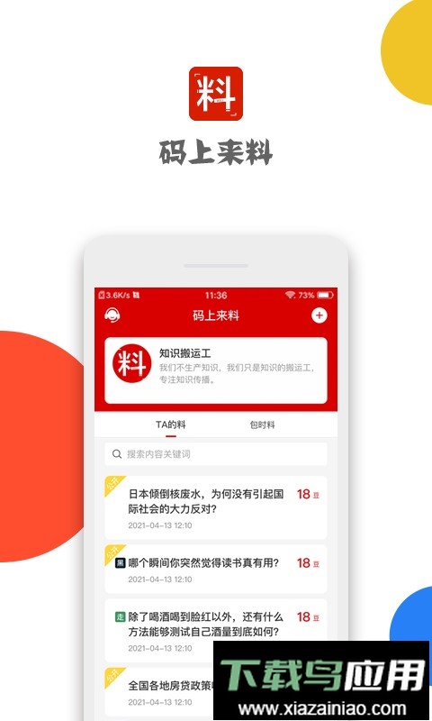 码上来料软件最新版截图2