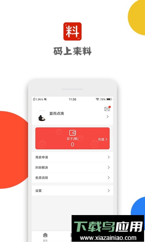 码上来料软件最新版截图3