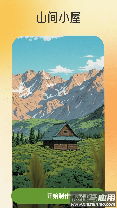 漫颜相机app截图1