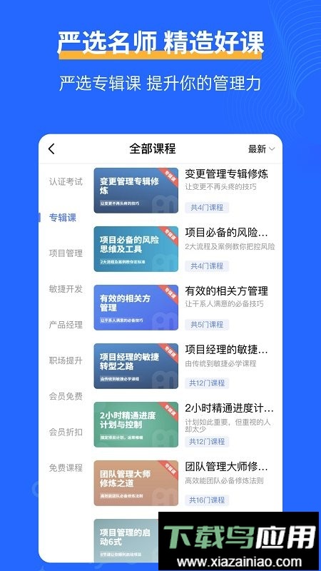 管理圈软件截图3