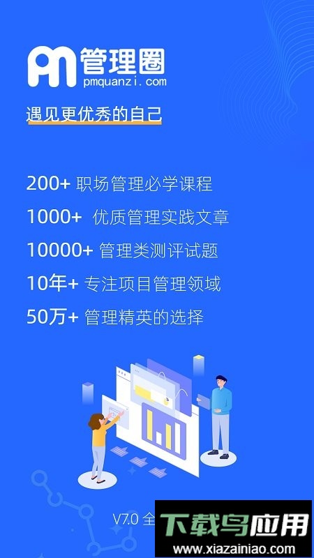 管理圈软件截图4