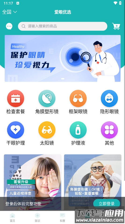 爱眼app截图4