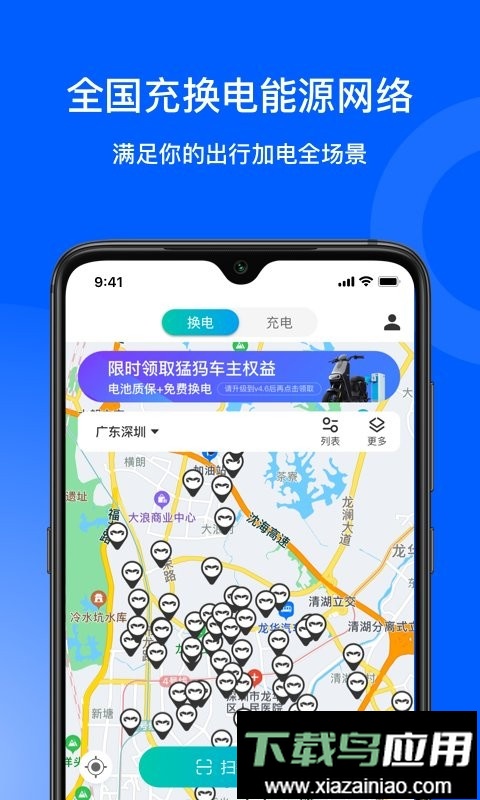 猛犸出行电动车截图1