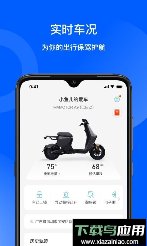 猛犸出行电动车截图2