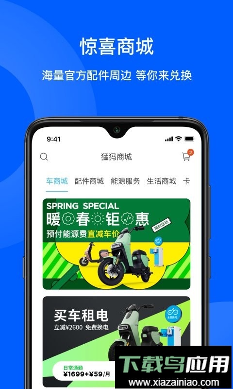 猛犸出行电动车截图5