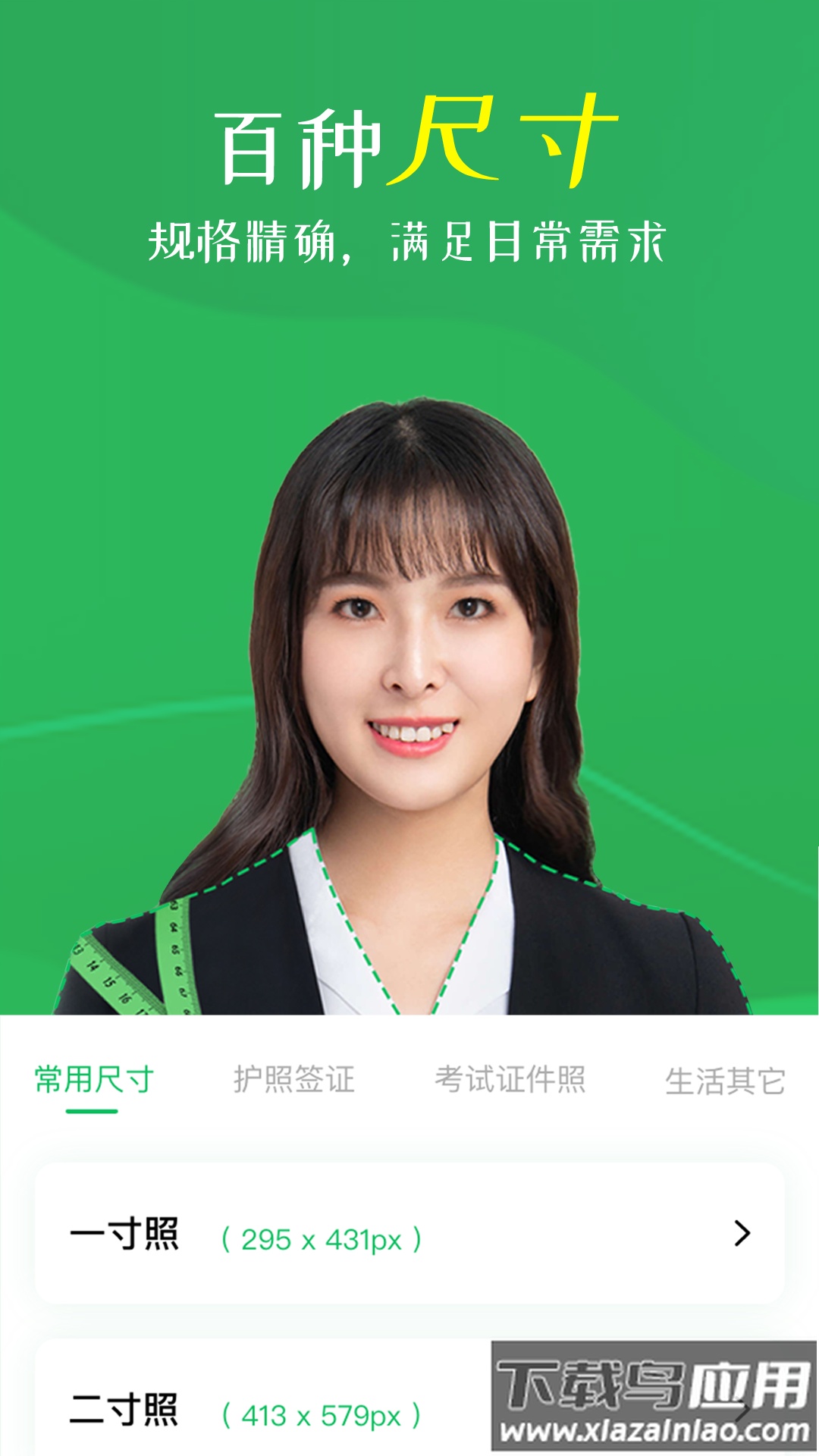 智能证件照相机APP截图2