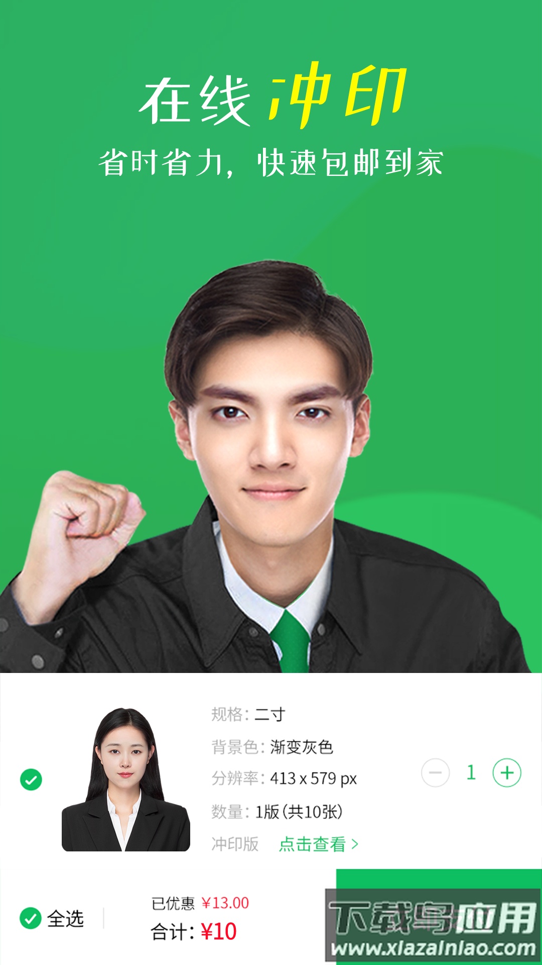 智能证件照相机APP截图4