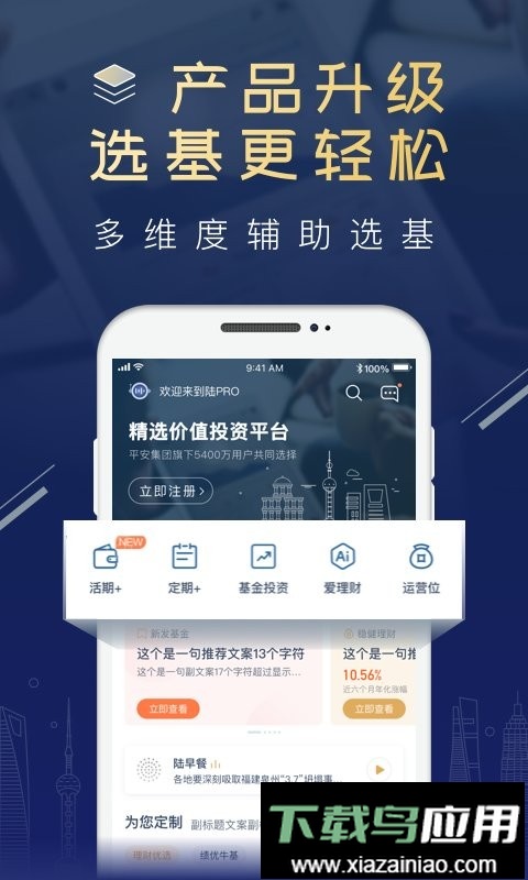 陆基金app截图2