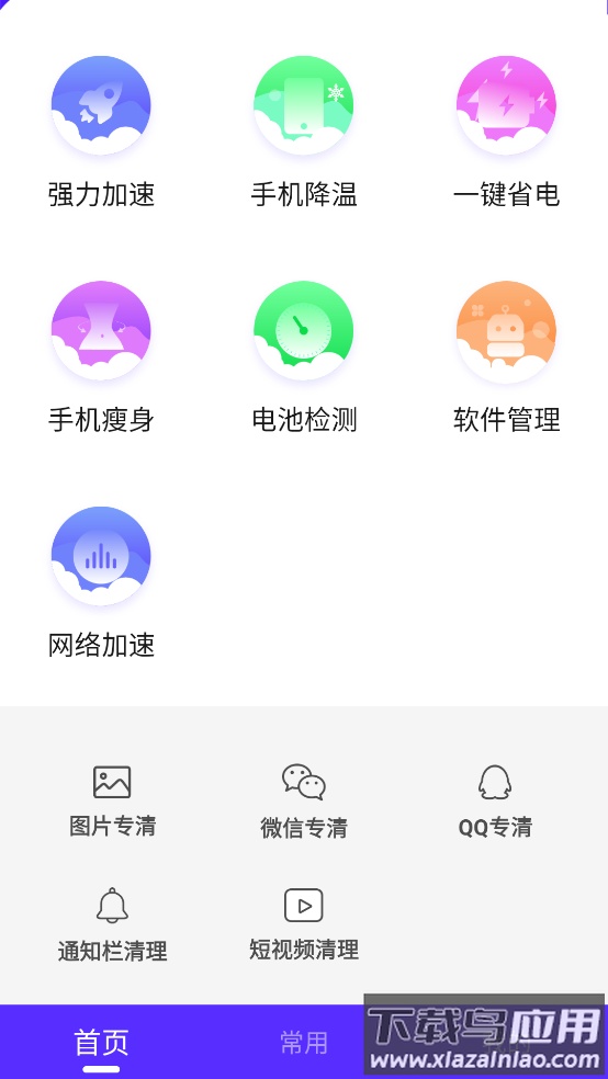 超强清理助手-手机空间优化大师截图1