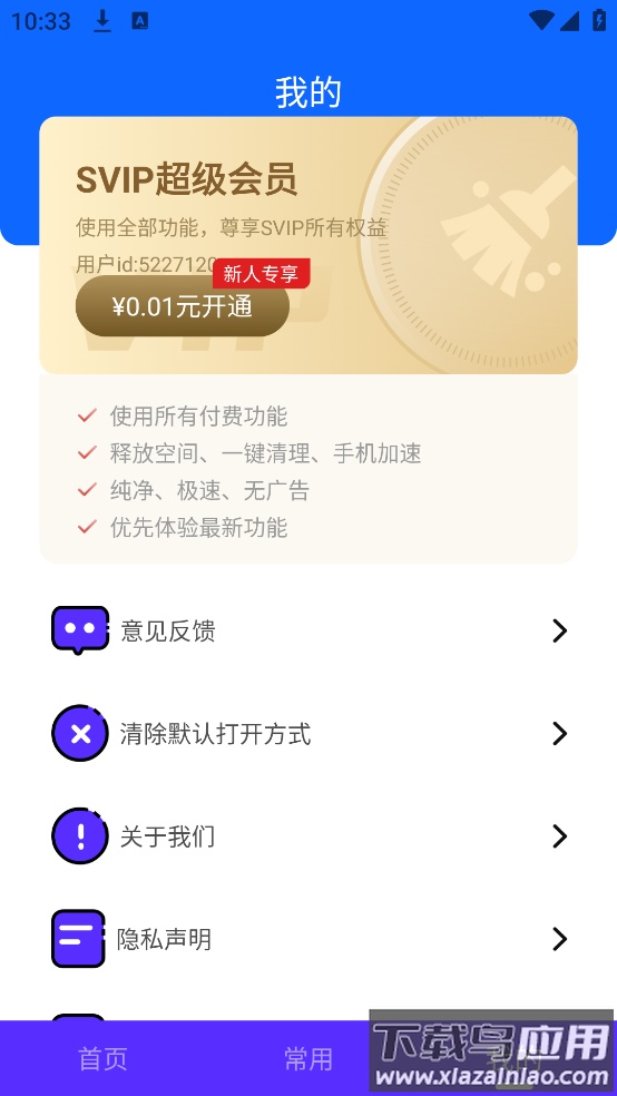 超强清理助手-手机空间优化大师截图4