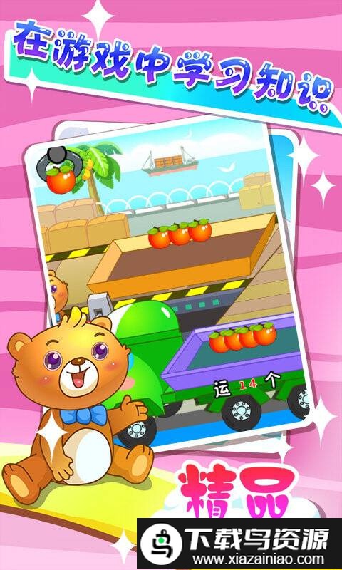 儿童教育游戏乐园app截图1