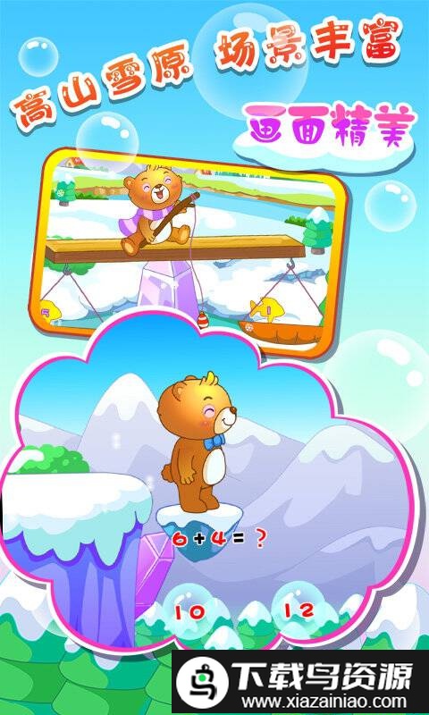 儿童教育游戏乐园app截图2