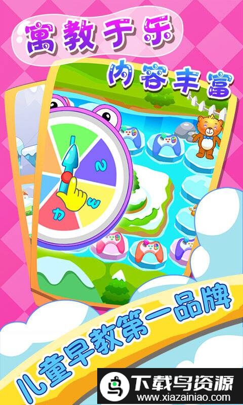 儿童教育游戏乐园app截图3