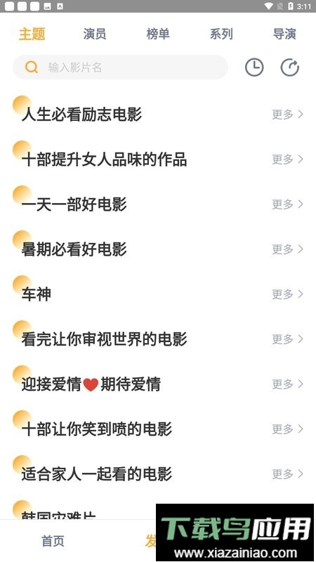 黑豹影视app截图1