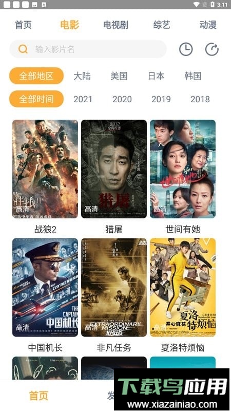 黑豹影视app截图3