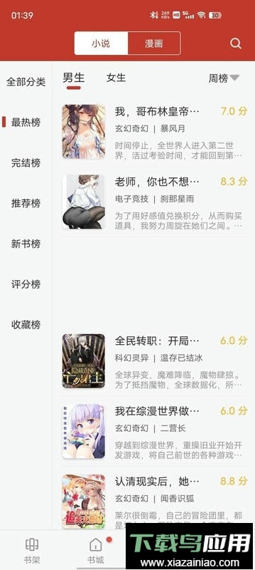 笔趣看书阁红色版最新版截图2