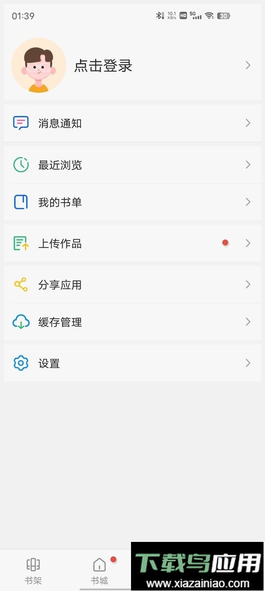 笔趣看书阁红色版最新版截图3