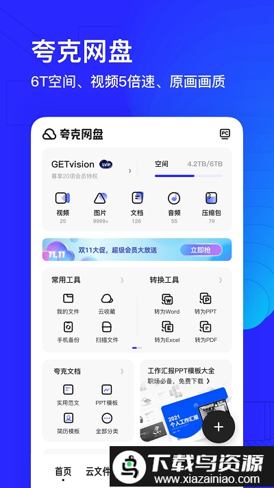 夸克浏览器hd版最新版截图1