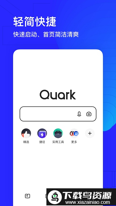 夸克浏览器hd版最新版截图4