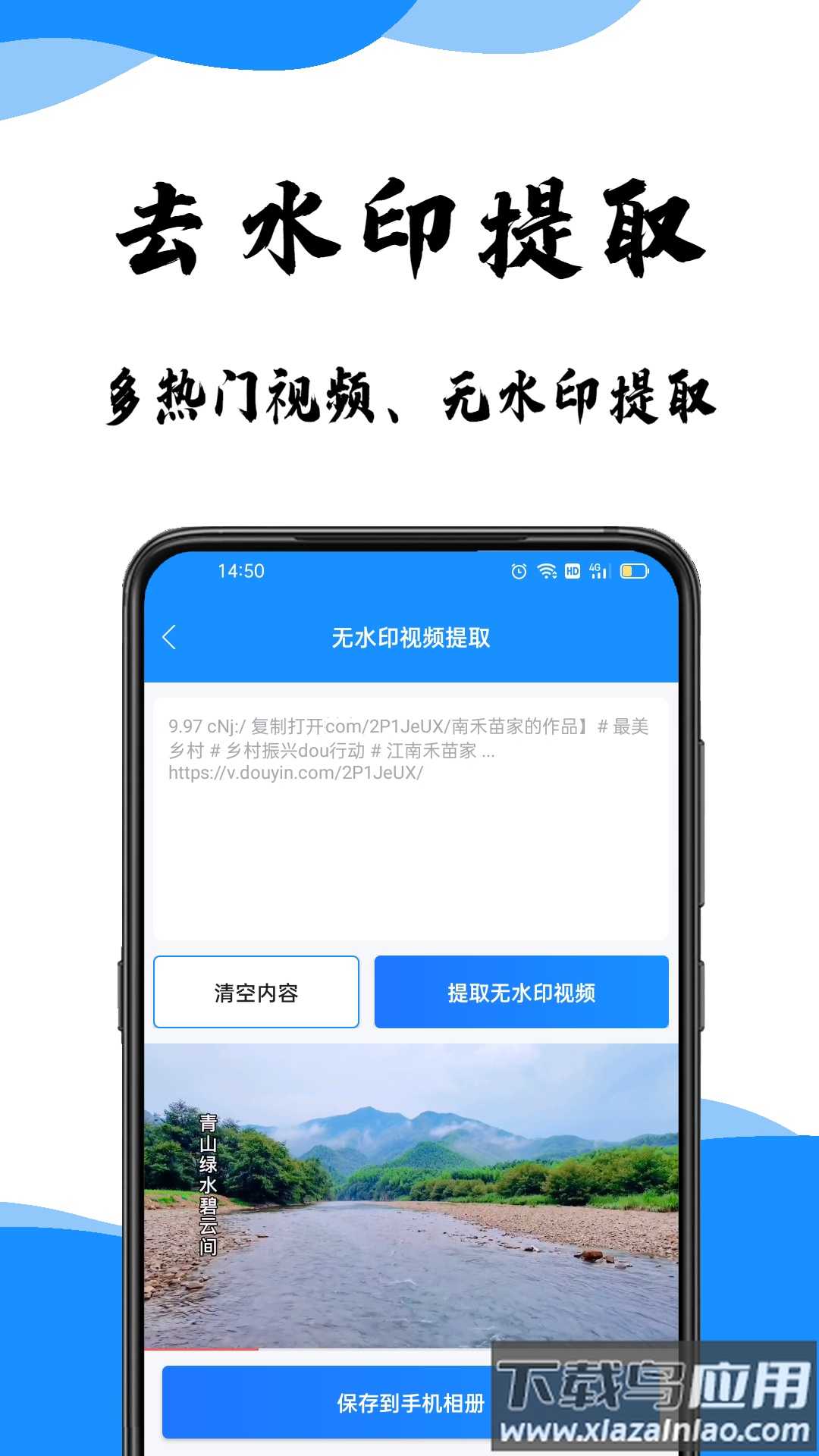 去水印提取软件截图4