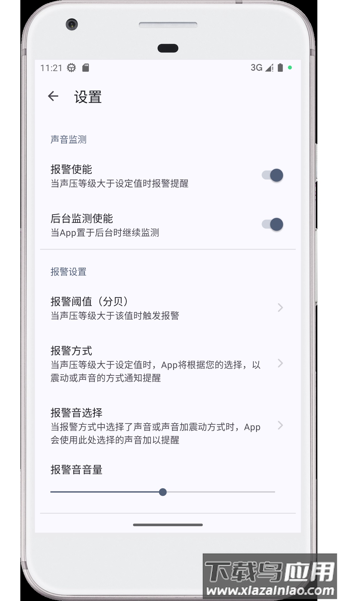 图乐分贝仪官方版截图2