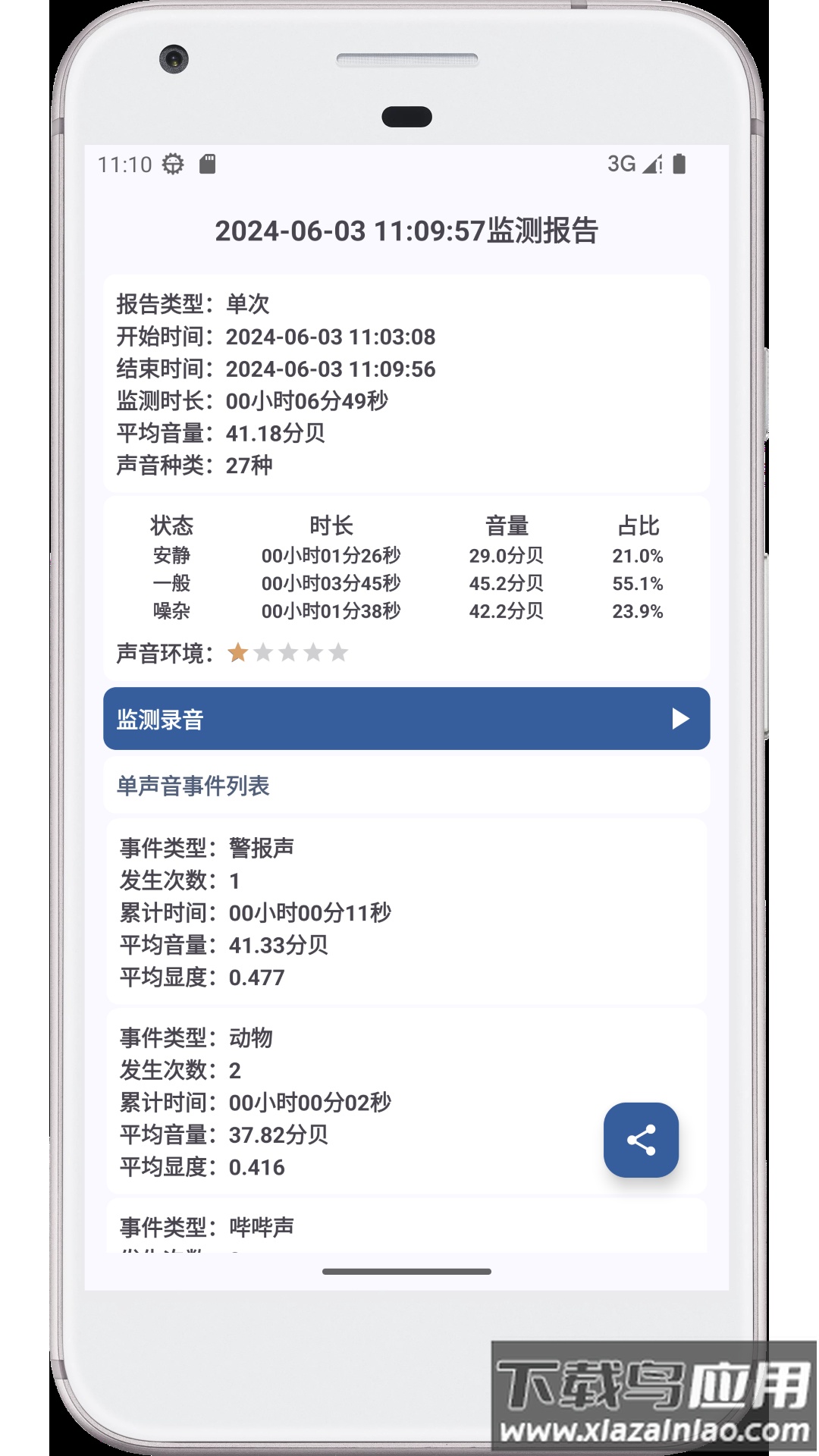 图乐分贝仪官方版截图3