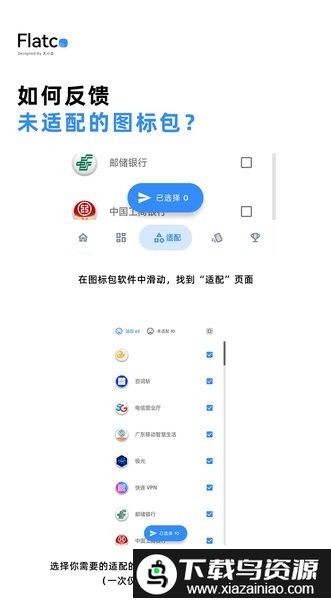 flatco图标包app(flatco locn pack)最新版截图2