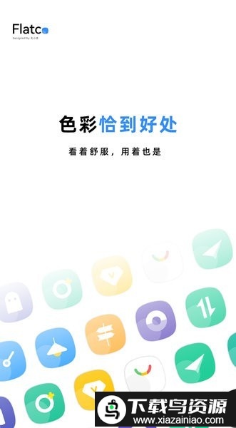 flatco图标包app(flatco locn pack)最新版截图3