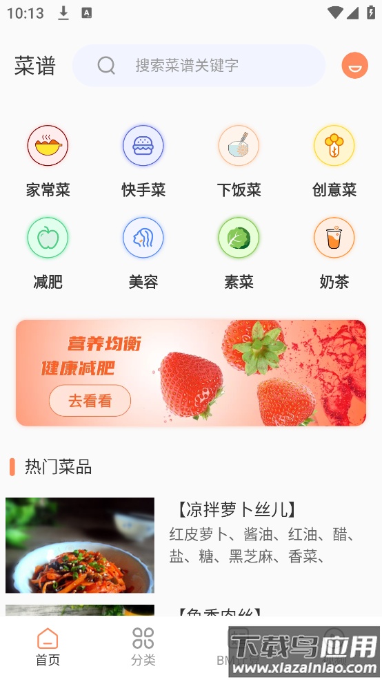 外婆菜谱大全app截图2
