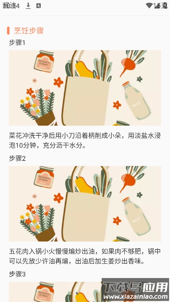 外婆菜谱大全app截图3