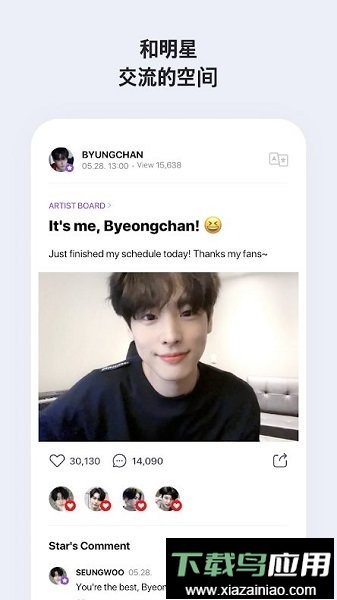 vlive软件(vstar空间)最新版截图3