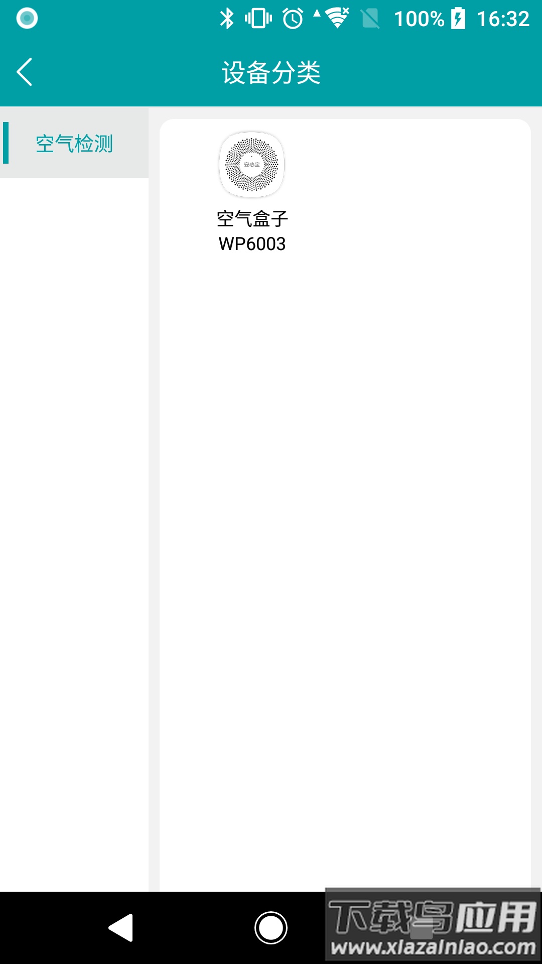 VSON智能家居官方版截图2
