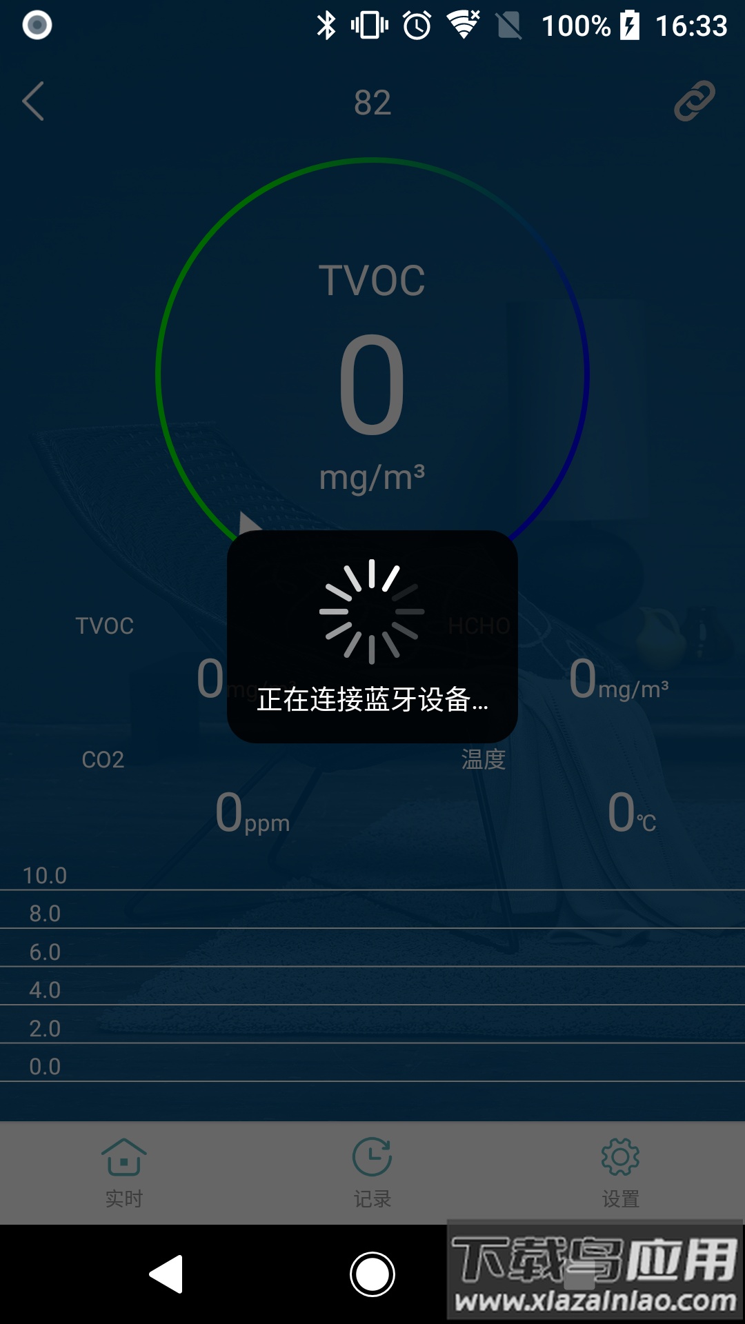 VSON智能家居官方版截图4