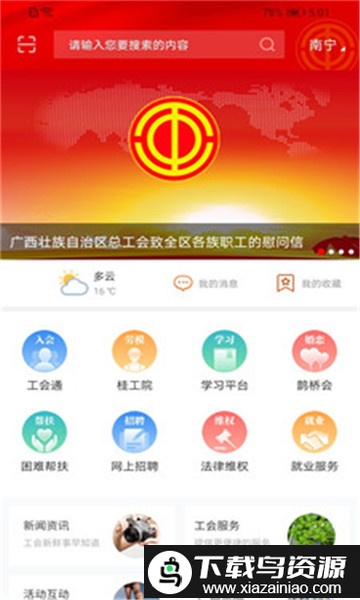 广西工会app2024官方版截图1