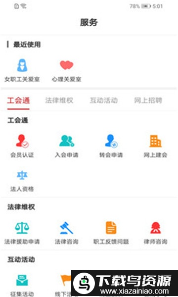 广西工会app2024官方版截图2